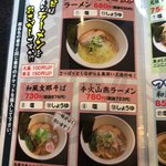 麺屋 燕 - メニュー