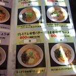 麺屋 燕 - メニュー