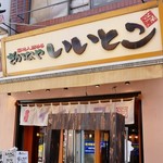 Sakanaya Iitoko - 