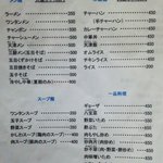 中華料理 紅来軒 - メニュー①