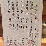 旬菜鮮たつみ - メニュー