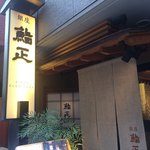 Ginza Sushimasa - 