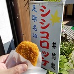 井筒亀精肉店 - 記念撮影