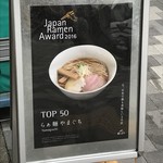 らぁ麺やまぐち - 看板