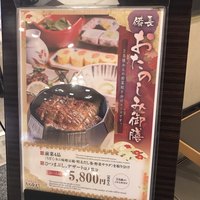 ひつまぶし名古屋備長 マロニエゲート銀座1店 - 