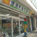 杉山フルーツ店 - 