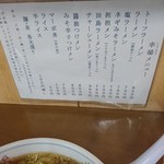 トーフラーメン 幸楊 - 