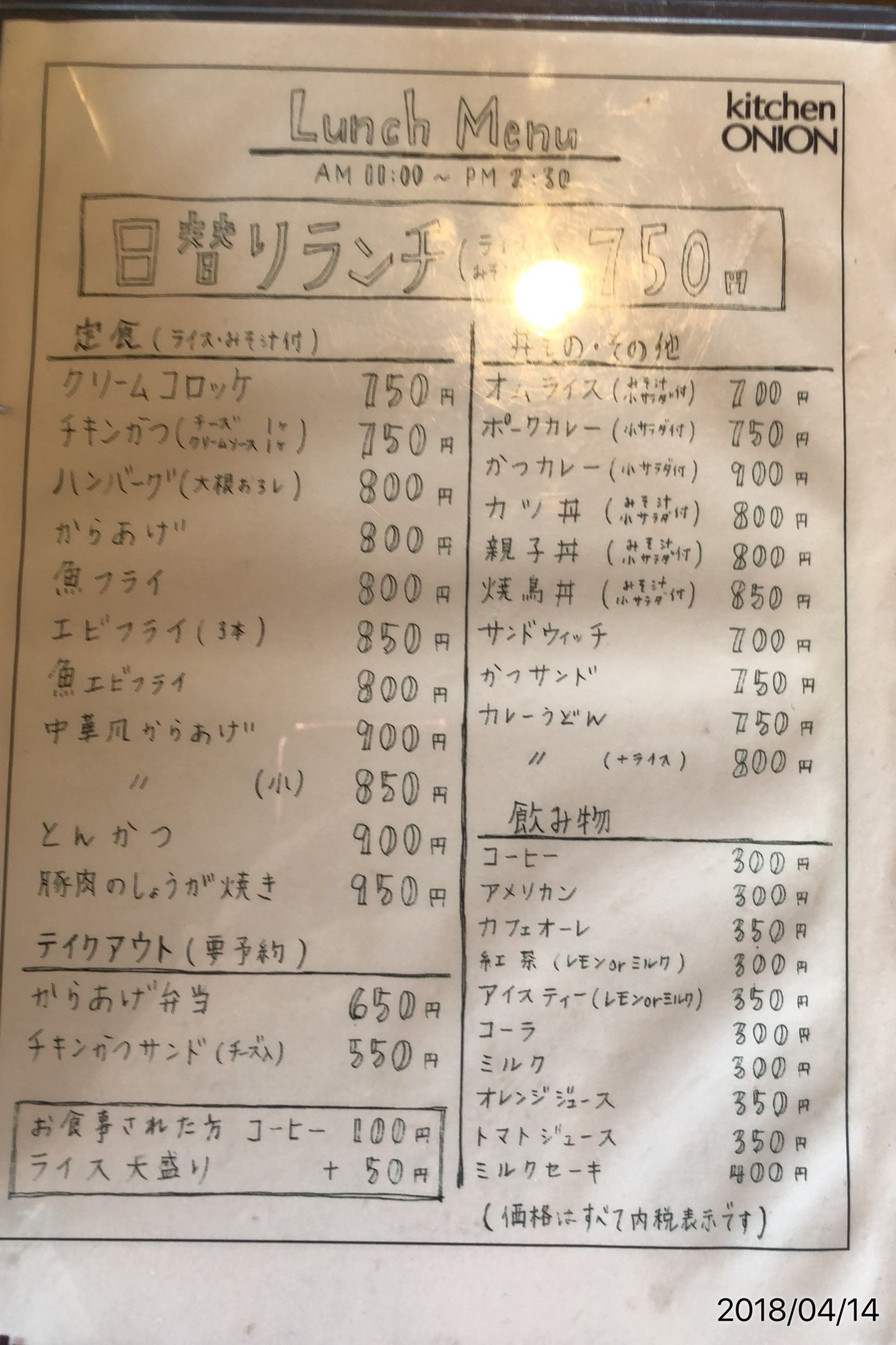 hiro355さんが投稿したオニオン（愛知/はなみずき通）の口コミ詳細 [食べログ] オニオン