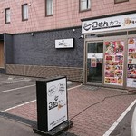 北海道まるごとダイニング うまいっしょ！  - 外　2018/04