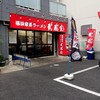 武蔵家 東小金井店
