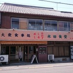 水田食堂 - 