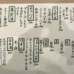 スタンド酒場ずいき - ドリンクメニュー