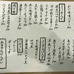 スタンド酒場ずいき - メニュー