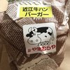 お肉のスーパーやまむらや 山科店