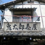 Kitarou Chaya - 鬼太郎茶屋