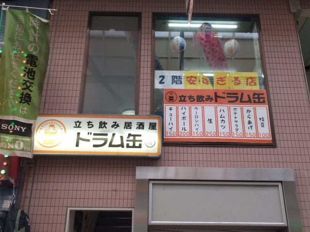 朗報 ドラム缶が蒲田に上陸 By ちいたろこ 立ち飲み居酒屋 ドラム缶 蒲田店 京急蒲田 立ち飲み居酒屋 バー 食べログ 朗報 ドラム缶が蒲田に上陸 By ちいたろこ 立ち飲み居酒屋 ドラム缶 蒲田店 京急蒲田 立ち飲み居酒屋 バー 食べログ