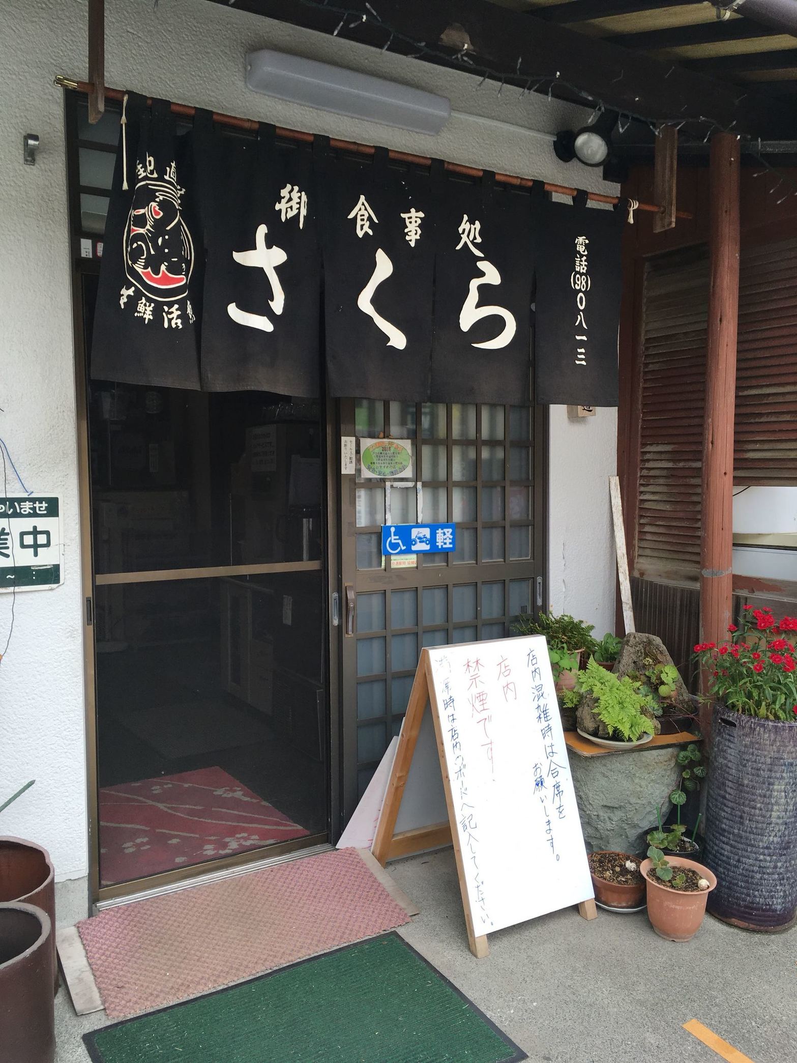 さくら name=