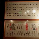 おうさか苑 - 店内に飾ってある、「お好み焼き四か条」と「大阪方言」