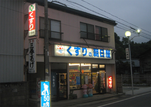 朝日屋 - 三春（郷土料理）の写真