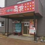 両苑 - 