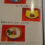 和田金 - メニュー  2018.4