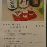 和田金 - メニュー  2018.4