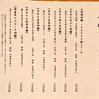 六献 品川店 - ランチメニュー