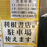 自家製ラーメン大者 - 営業時間【その他】