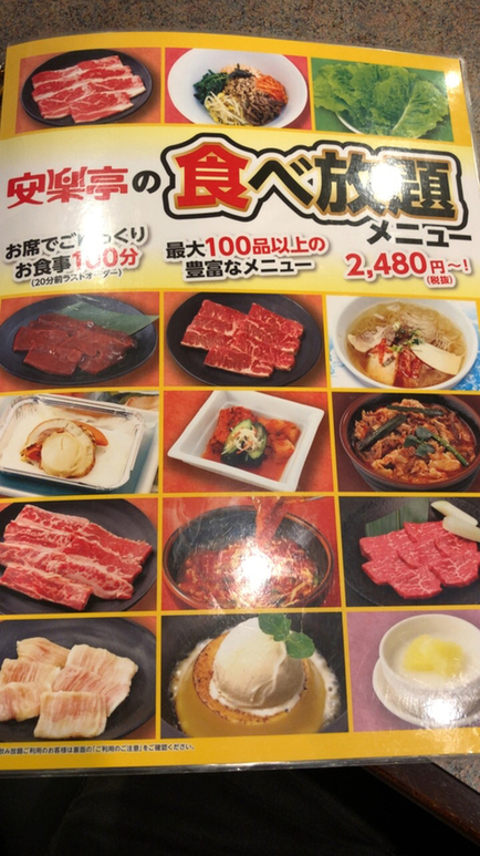 安楽亭 磐田店 name=