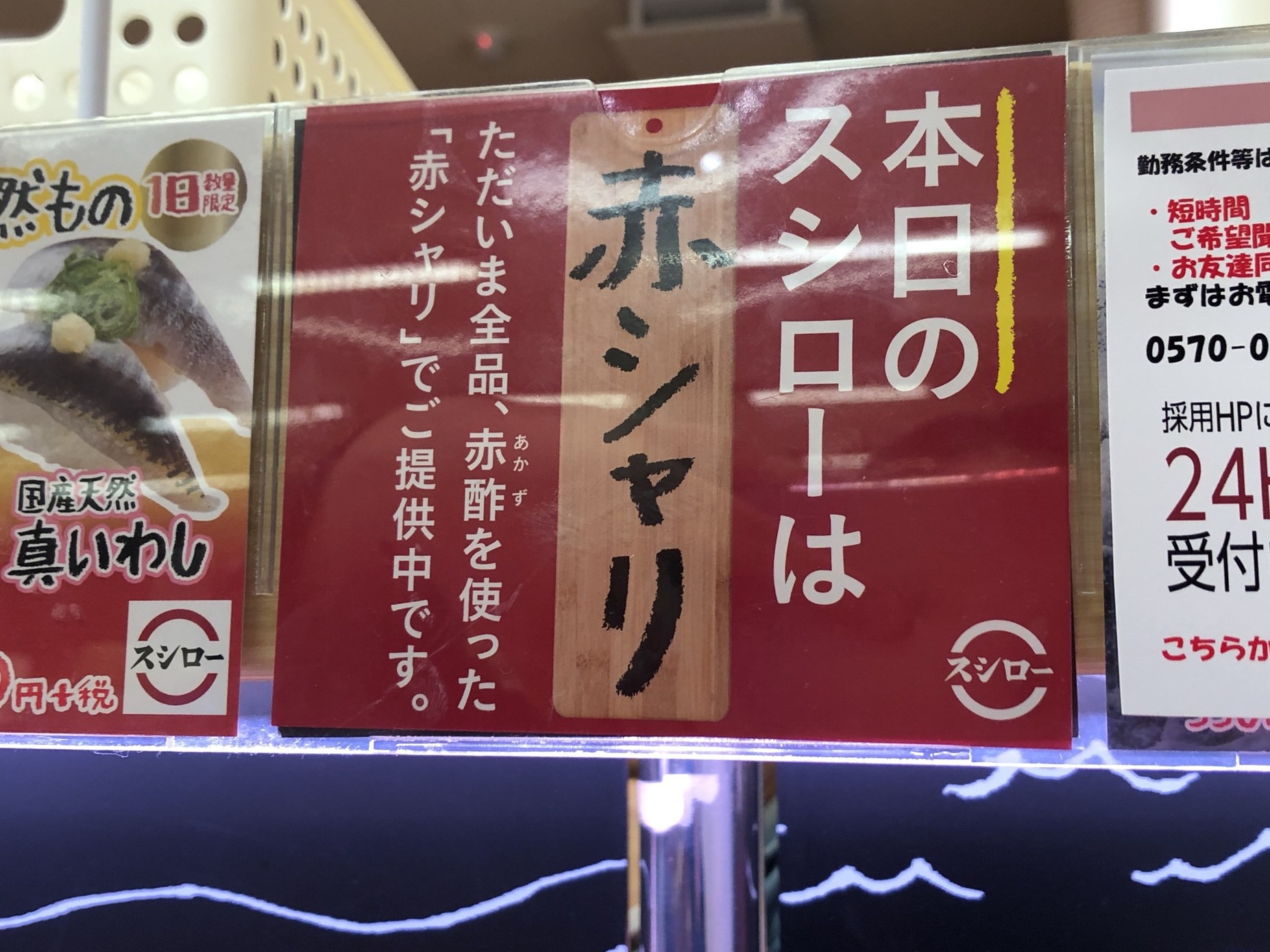 スシロー 諏訪店 name=