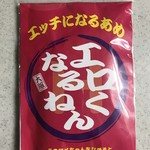 よしもとエンタメショップ - 大阪あめちゃん エロくなるねん 302円(税込)