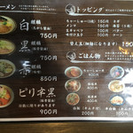 麺屋 麒麟 - メニュー