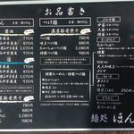 麺処ほん田 - メニュー