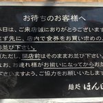 麺処ほん田 - 食券を買ってから並びます