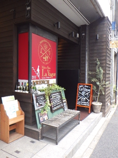 ラ ヴァーグのランチ By Taktak99 ラ ヴァーグ 袋町 ビストロ 食べログ ラ ヴァーグのランチ By Taktak99 ラ ヴァーグ 袋町 ビストロ 食べログ