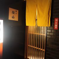 蔵六雄山 - 