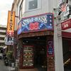 ステーキハウス８８ 辻本店