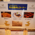 名古屋プリンスホテル スカイタワー - 