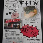 とんこつラーメン 下村家 - 