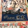 濱焼北海道魚萬 おもろまち駅前店