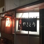 Yakitori Heichan - 