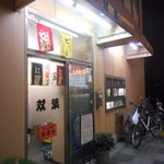 双葉 - 外観