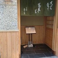 日本橋 蕎ノ字 - 