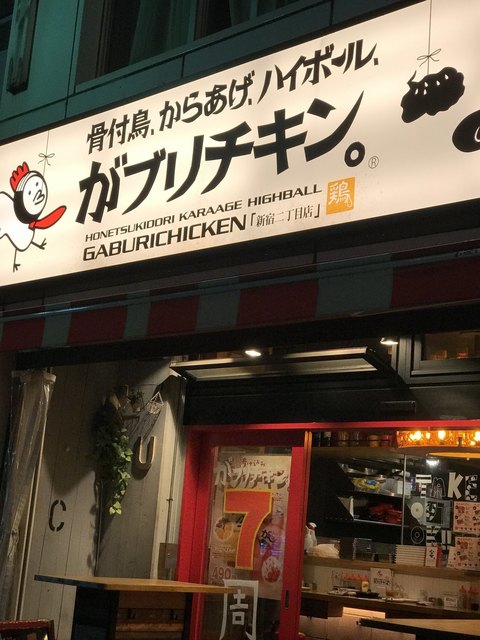 安い By Nnckjp がブリチキン 新宿2丁目店 新宿御苑前 からあげ 食べログ