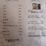 讃岐うどん 白庵 - 