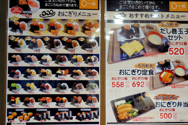 手軽で美味しい店でした By 普通に美味しいものが食べたい人 おにぎり家 一粒 姫路店 オニギリヤ ヒトツブ 姫路 おにぎり 食べログ