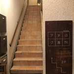 bistro アナログ舎 - 