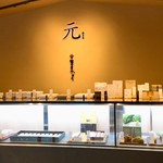 山田屋まんじゅう 元 - 店内