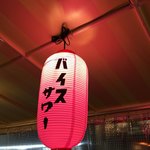 みそだれやきとり かんちゃん - 