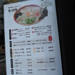 呼び戻しとんこつ 光四郎 - メニュー一覧【2018年4月】